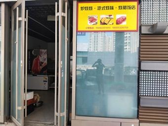 Lushao Shao · Hong Kong Style Roast Meats · Roast Pork Restaurant