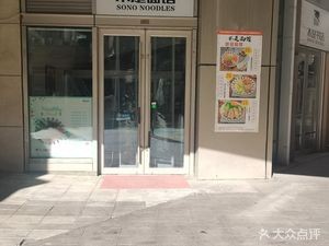 Not a Noodle Shop (Hedda Central City Store)