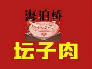 Haibo Bridge Bowl Meat Mom's Feet (Renmin Road No. 1 Store)