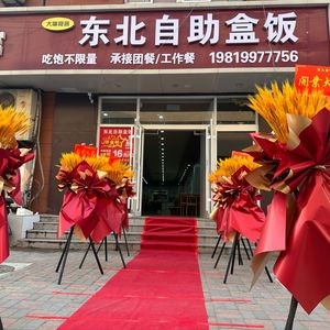 Dazui Shike Northeast Self-Service Box Meal (People's Road 235 Courtyard Store)