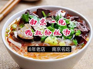 Nanjing Yijue Duck Blood Vermicelli Soup (Jiashan Road Store)