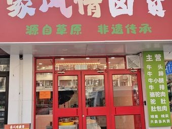 Meng Fengqing Delicacies