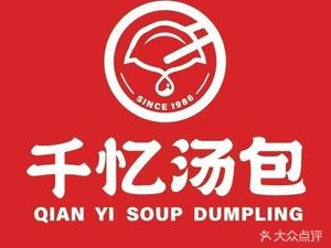 Qianyi Soup Dumplings (People's Road Branch)