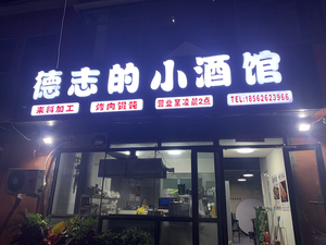 Dezhi's Pub · Specialty Electric Grilled Meat