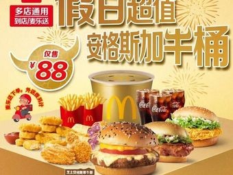 McDonald's (Qingdao Four Hills Liqun Store)