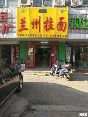 Halal Lanzhou Noodles (Chongqing South Road Store)