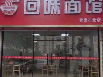 Deguihe Steamed Dumplings (Chongqing South Road Branch)