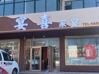 Yan Xi Family Banquet