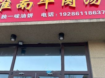 Wang's Huainan Beef Soup