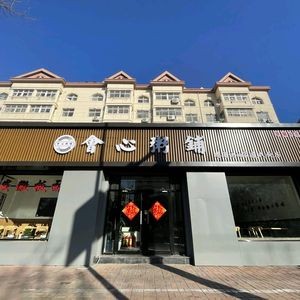 Hui Xin Porridge Shop