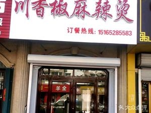 Sichuan Spicy Mala Hot Pot