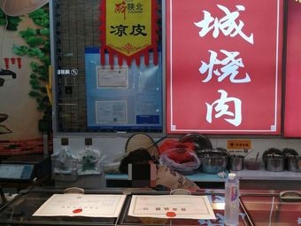 Zhucheng Roast Meat (Zhonghuan Supermarket Branch)