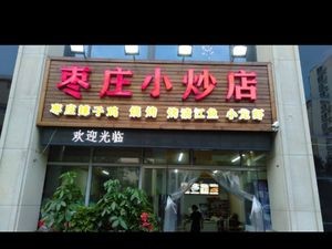 Zaozhuang Stir-Fry Shop