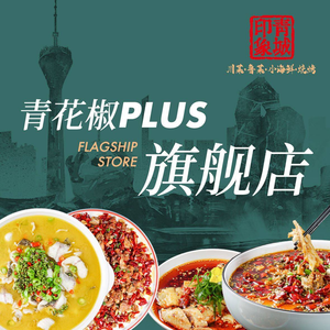 Qingcheng Impression Premium Sichuan Cuisine & Seafood BBQ (Guoxin Stadium Branch)