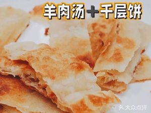 Four Seasons Fu Mutton Soup (Second Branch)