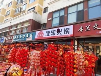 Xiao Yang Ge Rotating Hotpot