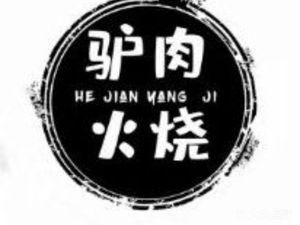 Hejian Yang's Donkey Meat Wrap (Baolong Store)