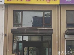 Jifu All Beef Tripe Soup (Aoyuan First Mansion Store)