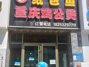 Chongqing Chicken Stew with Paper-Wrapped Fish (Jiaozhou Baolong Plaza Store)