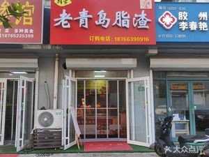 Jie's Old Qingdao Lipi (Macau Garden Branch)