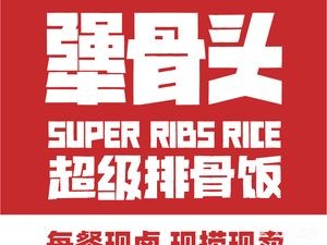 Jiang Gutou Rib Rice (Longhu Tianjie Store)