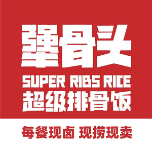 Stubborn Bones Rib Rice (Jiaozhou Baolong Store)