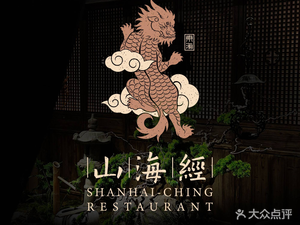 Classic of Mountains and Seas (South Sea Flagship Store)