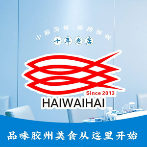 Haowaihai Seafood Barge (Hebin Huating Community Store)