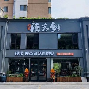 Hi Zheng Xian (Xiamen Road Zhuanglitou East District West Gate Point Branch)