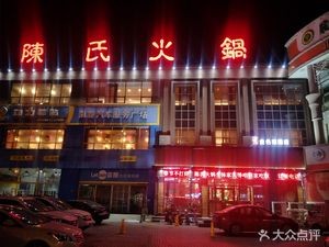 Chen's Hotpot (Jinse Jiayuan Store)