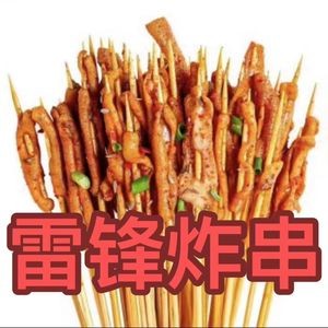 Leifeng Fried Skewers