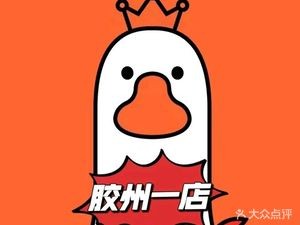 E Qianxun Roast Goose (Macao Road Store)