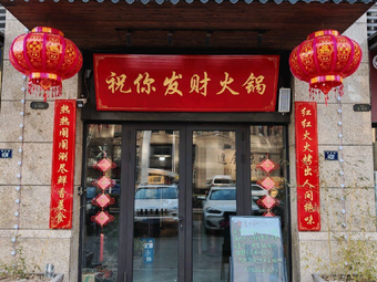 Wish You Prosperity Hot Pot