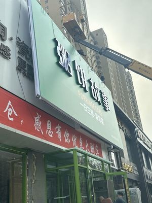 Zhou Bing Story (Jiaozhou Green City Branch)