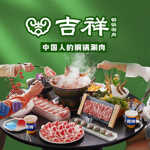 Jixiang Copper Pot Hot Pot (Macao Road Store)
