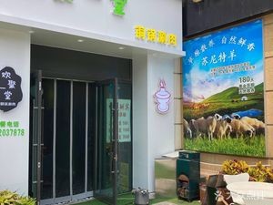 Huanju Yi Tang Copper Pot Hotpot (Langyue Garden Branch)