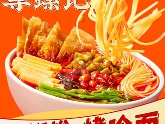 Xunluo Ji Luosifen (Longhu Tianjie Store)