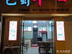 Old Grandma Xie's Bashu Beef Noodles (Yulong Plaza Store)