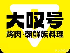 Datanhao BBQ Korean-style Meat & Korean Cuisine (Qingdao Jiaozhou Longhu Store)