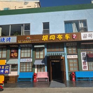 Hutong Bu Che Korean BBQ Bar