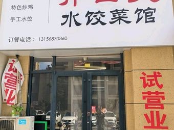 Kou Kai Xiao Dumpling Restaurant (Zicheng Yudu Branch)