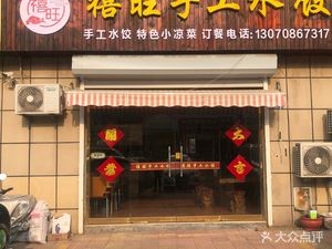 Xi Wang Handmade Dumplings