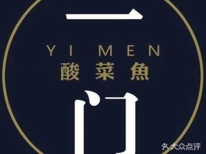 One Door Sour Fish Hot Pot