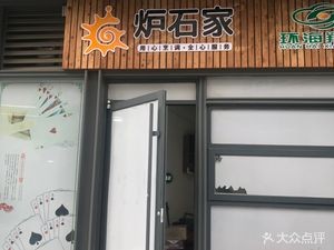 Lushi Jia Catering Management Co., Ltd. (Wanke Chengguo Park Branch)