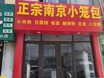 Authentic Nanjing Steamed Dumplings