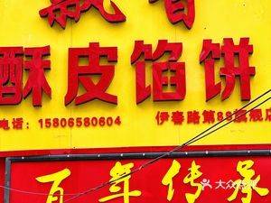 Fragrant Crispy Dumplings (Yichun Road Store)