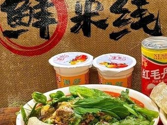 Guxiangjian Fresh Rice Noodles (Vanke Center Store)