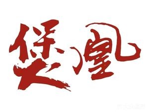 Bao Huang Chongqing Chicken Soup