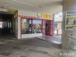 Koulouxiang Pancake (New Duoxin Vanke Life Plaza Branch)