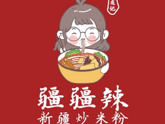 Jiangjiang La Spicy Rice Noodles (Hedda Center City Store)